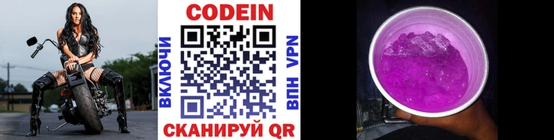 Codein напиток Lean (лин) Купить закладки Высоковск