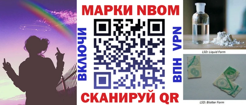 Марки 25I-NBOMe 1,8мг  Купить  Высоковск 